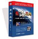 中國(guó)企業(yè)藍(lán)海戰(zhàn)略
