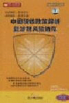 中國(guó)稅收政策解析暨涉稅風(fēng)險(xiǎn)防范