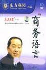 商務語言