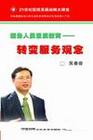 轉(zhuǎn)變服務(wù)觀念