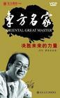 決勝未來的力量