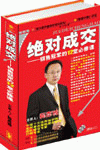 絕對成交