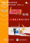 崗位工資設(shè)計(jì)技術(shù)