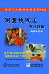 測量放線工操作技能