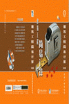 建筑工程簡易計算