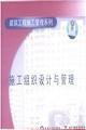 施工組織設(shè)計與管理