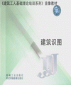 建筑識圖