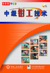 中級鉗工技術(shù)
