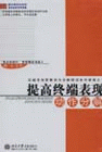 提高終端表現(xiàn)動(dòng)作分解
