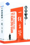 如何當好一線主管--杠桿訓練課程之一