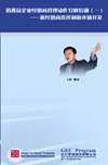 消費品企業(yè)經(jīng)銷商管理動作分解培訓（一）