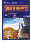 酒店管理之MOT關鍵行為模式與客服技巧