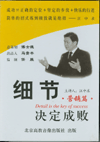 細(xì)節(jié)決定成敗--營銷篇