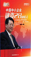 中國(guó)中小企業(yè)融資28種模式