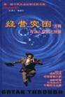 經(jīng)營(yíng)突圍