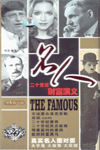 名人二十一世紀(jì)財(cái)富演義