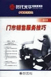 門(mén)市銷(xiāo)售服務(wù)技巧