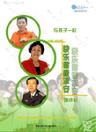與孩子一起健康平安快樂地成長(zhǎng)