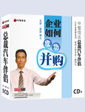 企業(yè)如何成功并購(gòu)