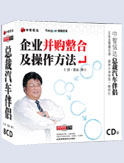 企業(yè)并購(gòu)整合及操作方法