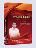 如何讓孩子更愛學(xué)習(xí)