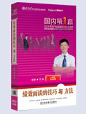 績(jī)效面談的技巧與方法