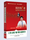 工作分析與職位說(shuō)明書(shū)