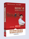 崗位價(jià)值評(píng)估系統(tǒng)及其操作流程培訓(xùn)