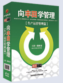 向豐田學(xué)管理-生產(chǎn)運(yùn)營(yíng)管理篇
