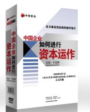 中國企業(yè)如何進(jìn)行資本運(yùn)作