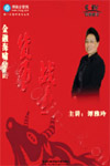 譚雅玲《金融海嘯中的貨幣戰(zhàn)爭(zhēng)》