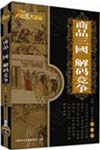 史憲文《商品三國(guó) 解碼競(jìng)爭(zhēng)》