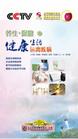《養(yǎng)生保?、颉方】瞪?遠(yuǎn)離疾病