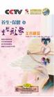 《養(yǎng)生 保健Ⅲ》重塑形象 美容秘笈