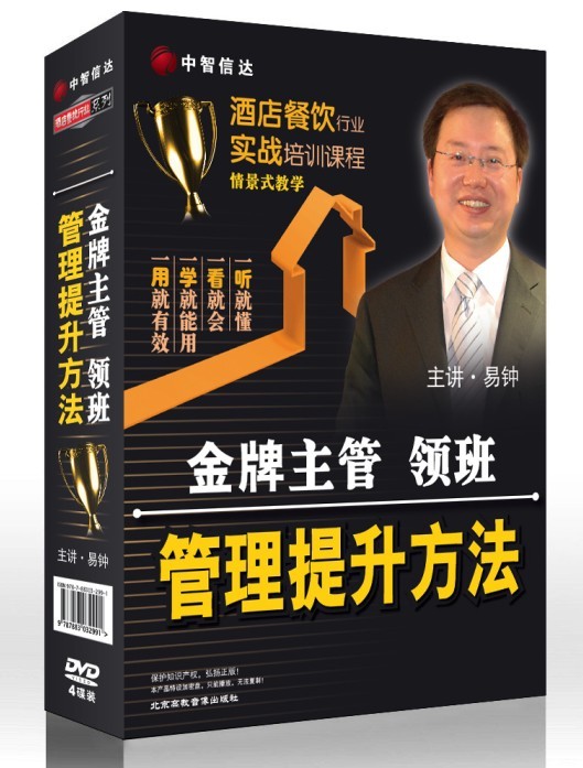 金牌主管、領(lǐng)班管理提升方法