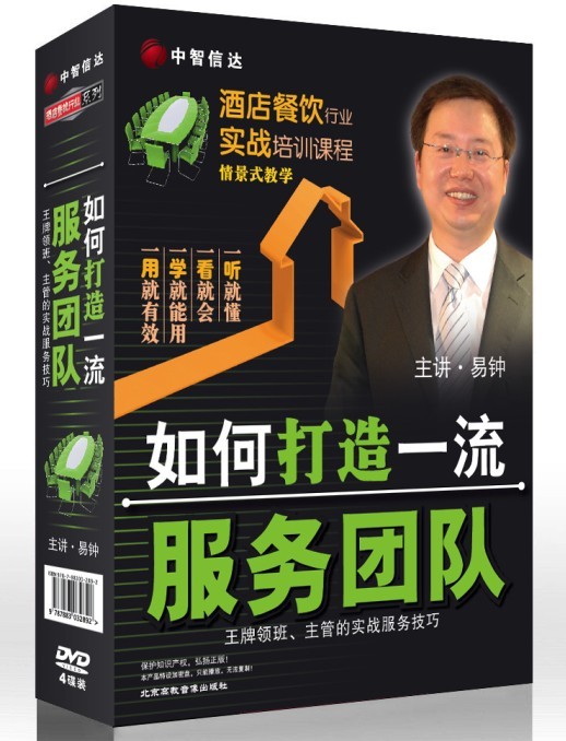 如何打造一流服務(wù)團隊—王牌領(lǐng)班、主管的實戰(zhàn)服務(wù)技巧