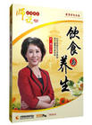 賀娟《師說(shuō)：飲食與養(yǎng)生》
