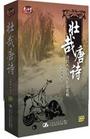 李敬一《壯哉唐詩(shī)--唐代杰出詩(shī)人作品賞析》