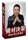 李踐《做對決策》