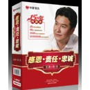李強(qiáng) 感恩-責(zé)任-忠誠(chéng)