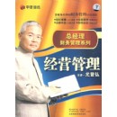 總經(jīng)理財(cái)務(wù)管理系列之經(jīng)營(yíng)管理篇