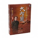 著名國學應用大師北大講國學之——大智慧