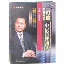 打造核心的房地產中層管理團隊