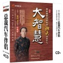 國(guó)學(xué)大智慧