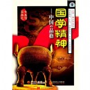 國(guó)學(xué)精神--中國(guó)的品格