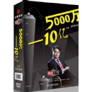 企業(yè)如何實(shí)現(xiàn)跨越式發(fā)展5000萬(wàn)-10億