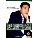 成功店長(zhǎng)培訓(xùn)教程