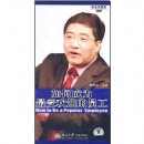 如何成為最受歡迎的員工