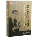 名家商道--參悟商業(yè)成功之道第一課