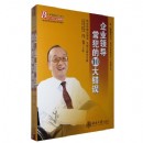 企業(yè)領(lǐng)導(dǎo)常犯的10大錯(cuò)誤